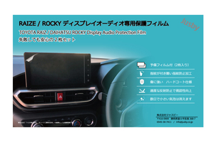 （2枚セット）トヨタ ライズ ダイハツ ロッキー RAIZE ROCKY ディスプレイオーディオ専用 保護フィルム 2枚 純正ナビ カーナビ 画面保護