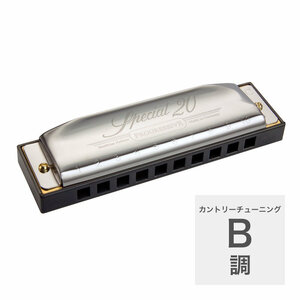 ホーナー ハーモニカ B調 HOHNER Special 20 560/20 B調 カントリーチューニング ブルースハープ 初心者向け