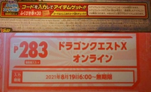 ドラゴンクエストX オンライン ふくびき券 ×30 Vジャンプ 10月号 シリアルコード ※複数入力不可