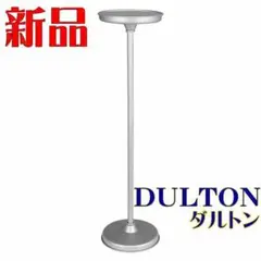 【新商品】 ダルトン アンティーク 店舗用品 店舗什器 トレイスタンド シルバー