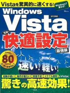 [A11492076]WindowsVista究極の快適設定 最強版 (TJ MOOK)