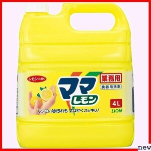 業務用 4L 食器野菜用洗剤 ママレモン 大容量 151