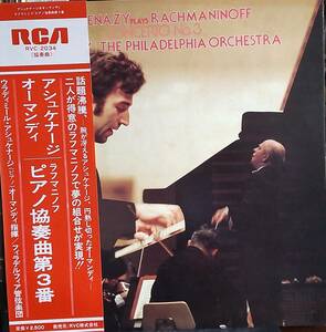 ラフマニノフ 交響曲第3番 LPレコード
