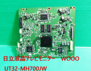 T-316▼送料無料！HITACHI 日立 Wooo　液晶テレビ UT32-MH700JW　メイン基板　基盤　部