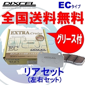 EC315180 DIXCEL EC ブレーキパッド リヤ用 トヨタ ランクル80 FZJ80G/HZJ81V 1990/1～98/1 4200～4500 Rear DISC