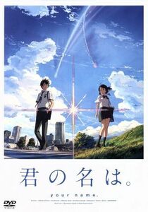 君の名は。スタンダード・エディション／新海誠（原作、脚本、監督）,神木隆之介,上白石萌音,成田凌,田中将賀（キャラクターデザイン）,Ｒ