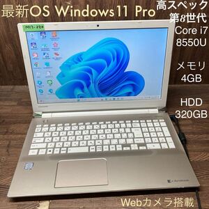 MY3-220 激安 OS Windows11Pro試作 ノートPC TOSHIBA dynabook P1T6KPEG Core i7 8550U メモリ4GB HDD320GB カメラ Bluetooth 現状品