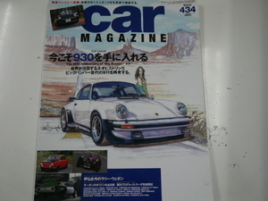 car MAGAZINE/2014-8/ポルシェ