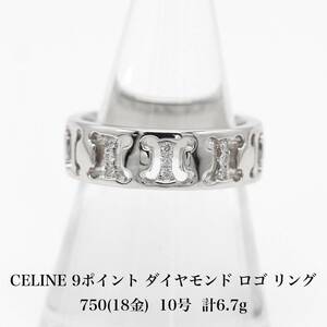 セリーヌ CELINE 9ポイント ダイヤモンド ロゴ リング 750 18金 10号 アクセサリー 指輪 ジュエリー A04513