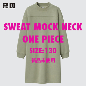 《22年製／新品》Uniqlo U KIDS GIRLS SWEAT MOCK NECK ONE PIECE ユニクロ U ガールズ スウェット モックネック ワンピース ルメール 限定