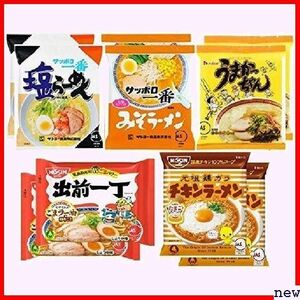 新品★ ラーメン5種 計10食 各2食セット チキンラーメン 出前一丁 うまかっちゃん みそラーメン 塩らーめん : 318