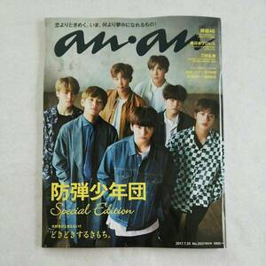 送料無料・BTS(^o^)雑誌・an・an