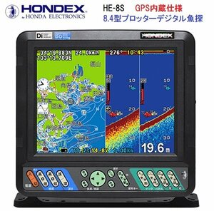 取り寄せ品　■ホンデックス■　HE-8S　GPS内蔵モデル　製品保証付き