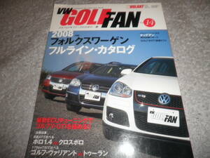 フォルクスワーゲン ゴルフ ファン vol.14★VW 2008年フルラインカタログ/ゴルフⅤ GTi ポロ トゥアレグ ジェッタ パサート ニュービートル