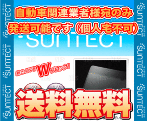 SUNTECT (サンテクト) 断熱UV フロントガラス シエンタ NCP81G/NCP85G H15/9～H27/6 (561004505