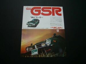 初代 ランサー 1600GSR 広告 記事付き　検：ポスター カタログ