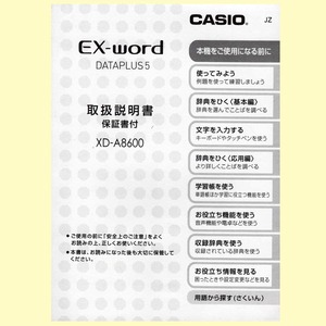 ◆取扱説明書のみ EX-word DATAPLUS5「XD-A8600」カシオ電子辞書◆