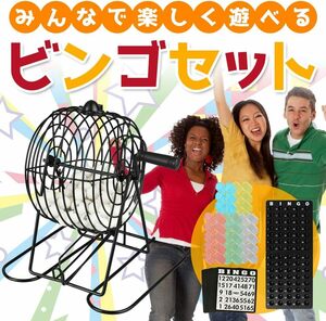 ビンゴゲームセット 抽選器