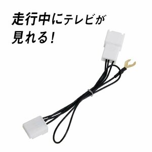 Б トヨタ純正 メーカーopナビ テレビキット ヴォクシー VOXY ボクシー AZR60G/AZR65G H17.8～H19.6 キャンセラー 走行中 テレビが見れる