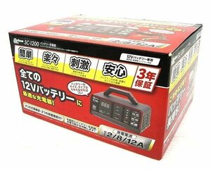 《大関質店》大自工業 メルテック バッテリー充電器 SC-1200 12Vバッテリー専用 新品