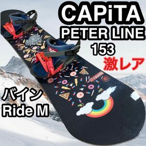 CAPITA キャピタ　PITER LINE ピーターライン153 バイン Ride M レインボー激レア