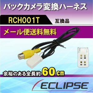 ☆WB3 新品 トヨタ/ダイハツ バックカメラ変換アダプター 配線 接続 RCH001T 互換品 RCA 入力変換WB3-AVN7706HD