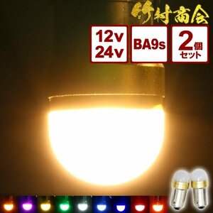 【ピンク2個セット】 ルミナスルーセントバルブ 角マーカー用 BA9s led G14 12v 24v 6w 箱マーカー デコトラ トラック 竹村商会