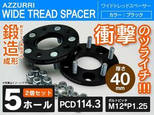 レヴォーグ VM ワイドトレッドスペーサー 40mm 5穴/5H PCD114.3 2枚