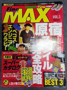 fine max ファイン・マックス 1997年 vol.1 原宿スタイル完全攻略 ／ 藤原ヒロシ コーネリアス 