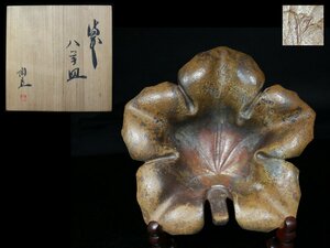 ◆備前・藤原陶臣・八手皿・栞・共布・共箱・検 藤原陶斎◆aa865