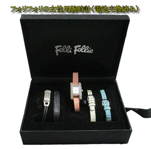 ◆Folli Follie(フォリフォリ)◆女性用腕時計（電池交換済み）◆ケース入り◆着せ替えベルト付き◆本体の右上部のメレーが取れています