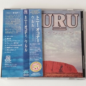 【帯付国内流通盤】トニー・オコナー/ウルル[エアーズロック](HOR CD14)ネイチャーリラクセーション/TONY O