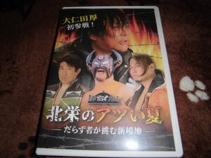 「鳥取だらずプロレス 北栄の熱い夏 だらず者が挑む新境地 大仁田厚初参戦」レンタルアップDVD