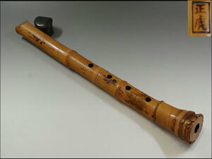 【468】琴古流尺八　正虎銘　一尺五寸　約45.0cm　籐巻　五孔　管楽器　縦笛　和楽器　竹