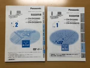 パナソニック DVDナビ CN-DV2200D CN-DV2200YD 取扱説明書Panasonic 