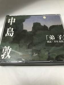 朗読CD「中島敦 弟子/井川比佐志」2枚組 孫子
