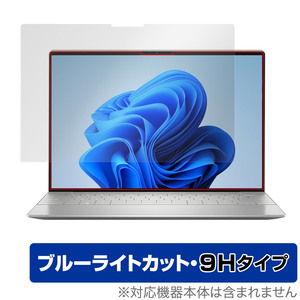 DELL XPS 13 Plus 9320 保護 フィルム OverLay Eye Protector 9H for デル ノートパソコン XPS13Plus9320 9H 高硬度 ブルーライトカット