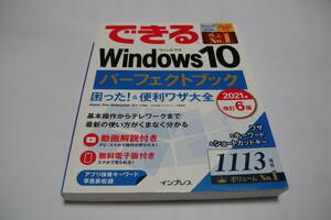 雑誌　Windows１０　解説書