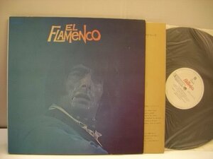 [見開きLP] TOMAS DE MADRID トーマス・デ・マドリード / EL FLAMENCO エル・フラメンコ 国内盤 CBS・ソニー SPEC 94018 ◇r50309