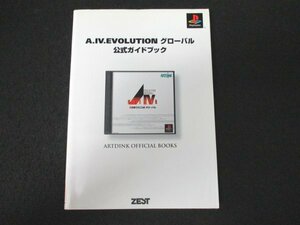 本 No2 01572 A.IV.EVOLUTION グローバル 公式ガイドブック 1995年12月18日初版 ゼスト 与志田拓実