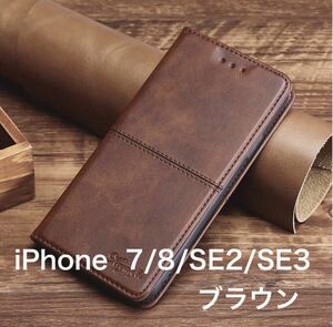 iPhone 7/8/SE2/SE3用 スマホケース 新品 手帳型 レザー 耐衝撃 カード収納 アイフォン 携帯ケース ブラウン