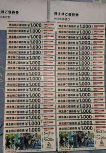 あさひ株主優待券1,000円券×40枚(40,000円分)【送料無料】 