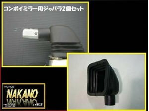 羽根のマーク Y69 コンボイミラー用 ジャバラゴム　2ヶセット ヤック製　取付部ゴムの補修品　