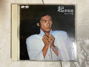 CD 松山千春 起承転結 D35A0011 初期盤 3500円盤