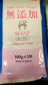 固形石鹸 無添加 SOAP 植物由来成分 防腐剤・着色料・合成香料不使用 100g×3個 新品