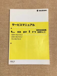 ★★★ラパン　HE21S　3型　サービスマニュアル　電気配線図集/追補No.3　04.10★★★