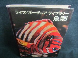 ライフ/ネーチュア ライブラリー　魚類　箱無しシミ日焼け強/CDS