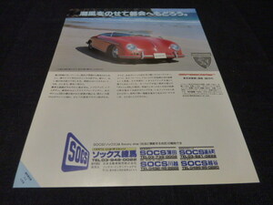 ポルシェ 356 スピードスター 広告　検索用：インターメカニカ　レプリカ ポスター カタログ　潮風をのせて都会へもどろう。