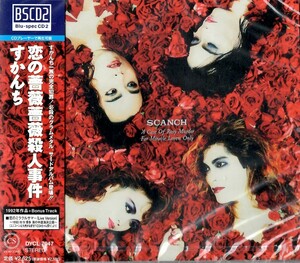 【新品CD】恋の薔薇薔薇殺人事件(高音質Blu-spec CD 2仕様) / すかんち　Scanch　ローリー寺西