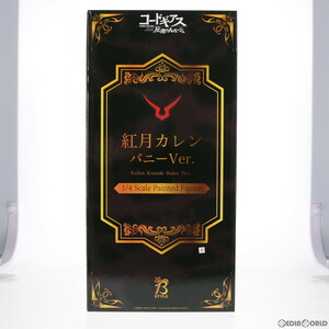 【中古】[FIG]B-style 紅月カレン(こうづきかれん) バニーVer. コードギアス 反逆のルルーシュ 1/4 完成品 フィギュア プレミアムバンダイ&